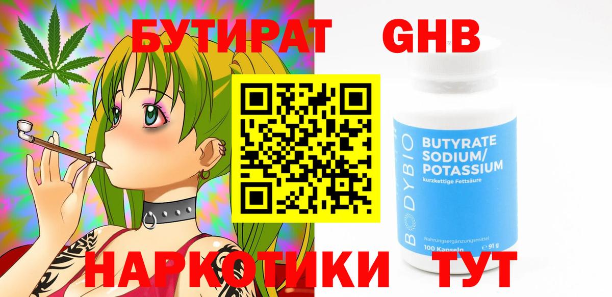 БУТИРАТ жидкий экстази Урюпинск