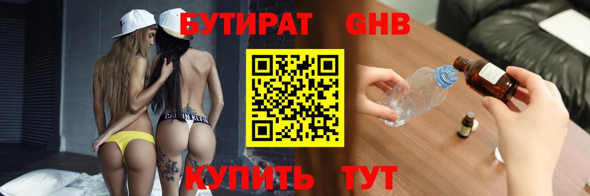 БУТИРАТ  Бутират GHB  Вход с VPN  Урюпинск 