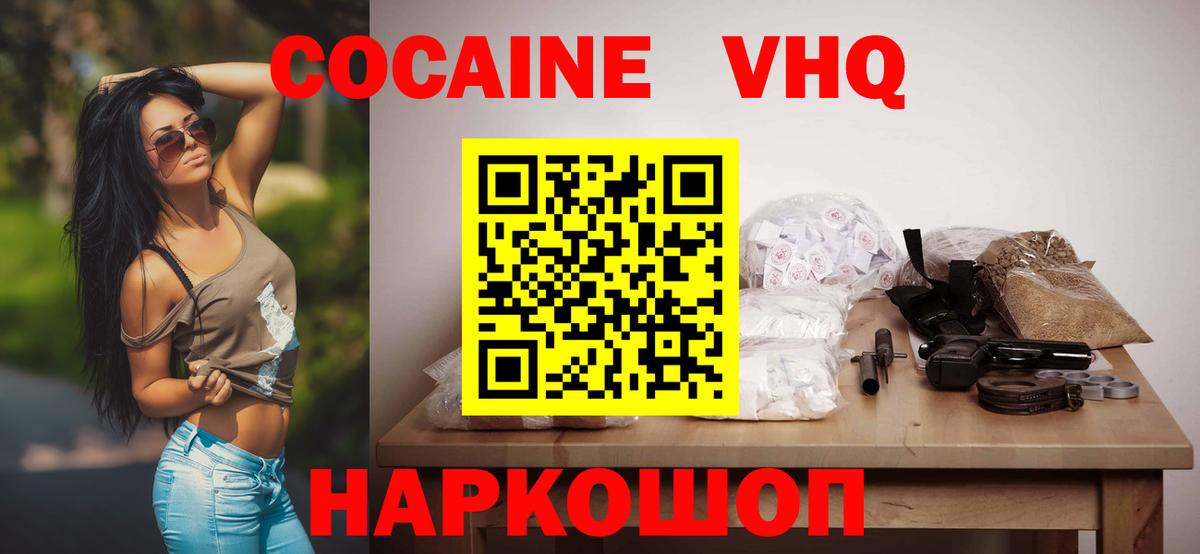 КОКАИН 98%  Cocaine Fish Scale  купить закладку  Вход с VPN  Урюпинск 