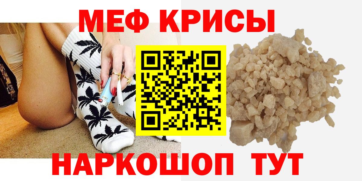 Меф мяу мяу Урюпинск
