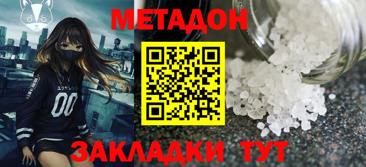 МЕТАДОН белоснежный Урюпинск