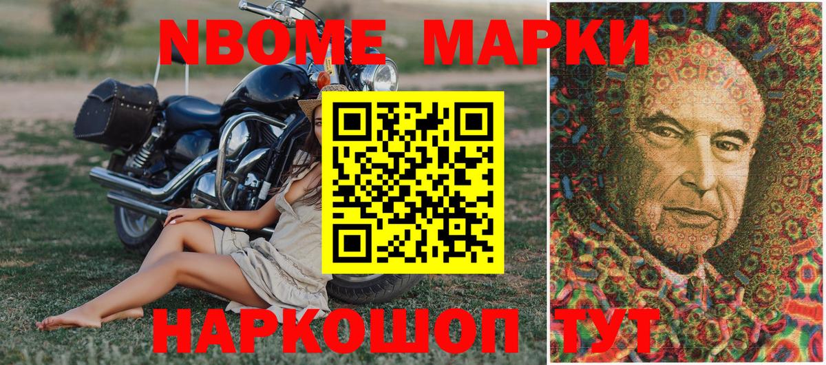 Марки N-bome 1,5мг Урюпинск
