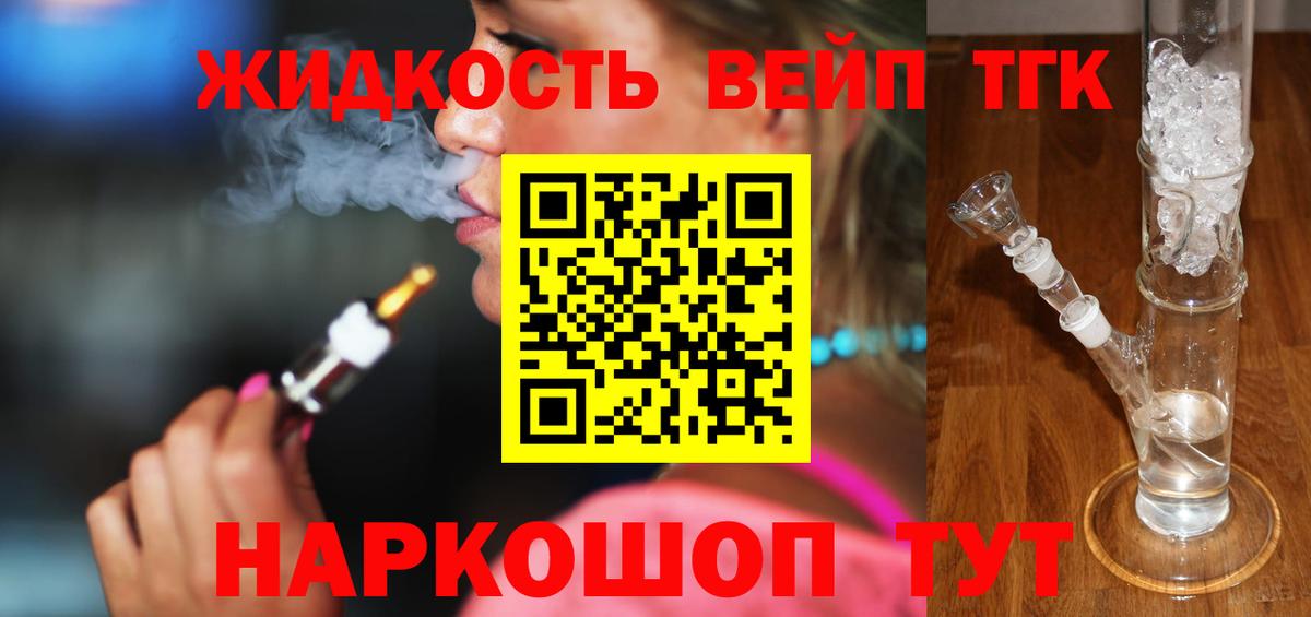 Дистиллят ТГК вейп с тгк Урюпинск